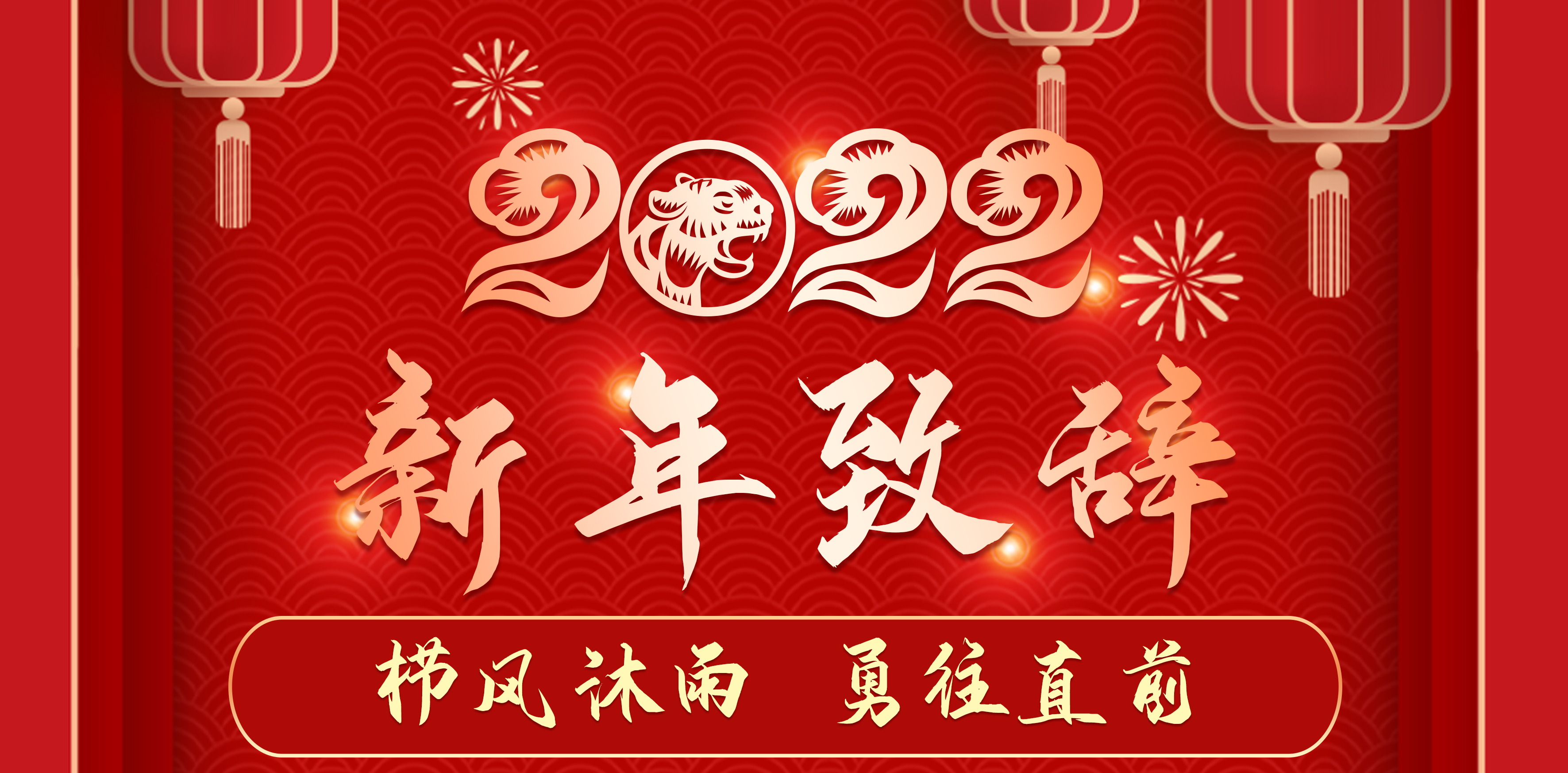 March forward bravely through the storm -- New Year's speech by the general manager of Chuangyin Technology