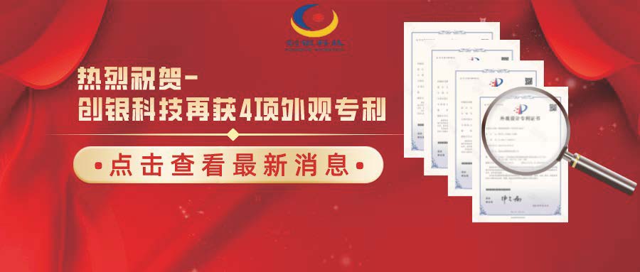 【good news】Warm congratulations to Zhuhai Chuangyin Technology for winning four more national design patents