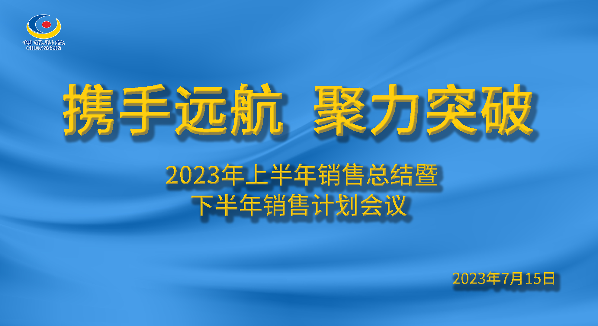 CHUANGYIN Semi-Annual Report Meeting