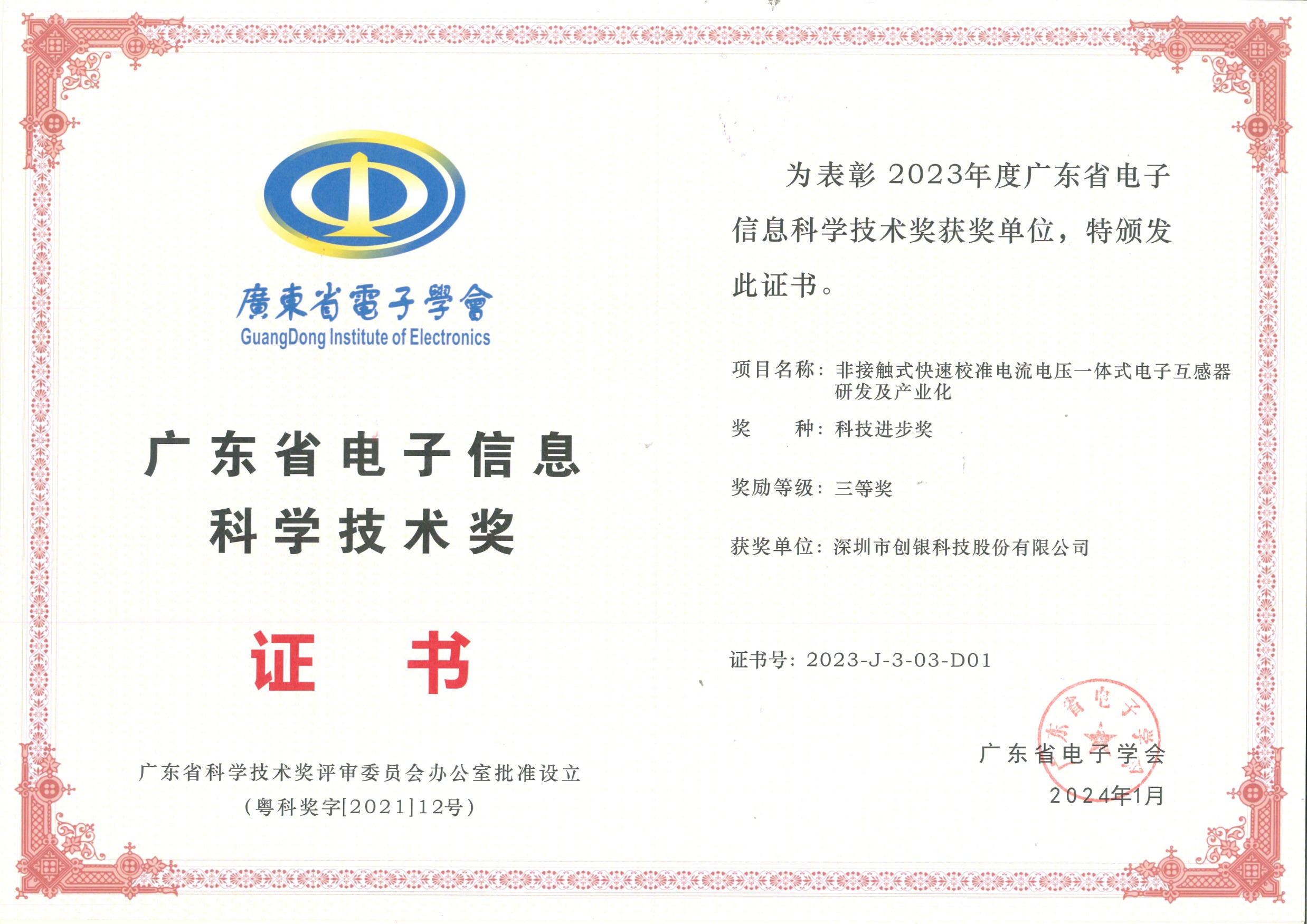 A project of CHUANGYIN won award